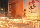 बसंत अग्रवाल ने कहा कि ‘आशीर्वाद का दीया’ कार्यक्रम का उद्देश्य केवल दीप प्रज्वलित करना नहीं, बल्कि लोगों को सेवा और जनभागीदारी से जोड़ना है।
