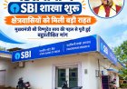 पंडरीपानी में एसबीआई की नई शाखा से 60 गांवों को मिली बैंकिंग सुविधा