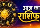 Aaj ka Rashifal 29 September 2026: कर्क राशि वालों के बढ़ सकते हैं आर्थिक खर्चे, मीन वाले खान-पान पर दें ध्यान, पढ़ें दैनिक राशिफल