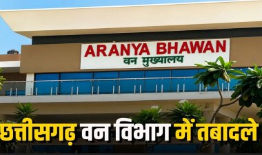 ब्रेकिंग : 27 प्रोबेशनर समेत 64 सहायक वन संरक्षकों को मिली पोस्टिंग और ट्रांसफर, राज्य सरकार ने जारी किया आदेश, देखें पूरी लिस्ट…!!