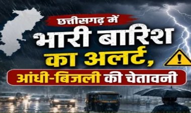 Weather Alert : छत्तीसगढ़ में फिर बिगड़ा मौसम,भारी बारिश के साथ आंधी और बिजली गिरने की चेतावनी