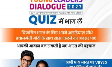 विकसित भारत यूथ लीडर डायलॉग 2027 के अंतर्गत क्विज