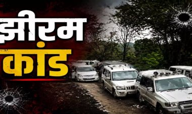 झीरम घाटी हत्याकांड : NIA कोर्ट के फैसले का आदिवासी समाज ने किया विरोध, अब हाईकोर्ट में चुनौती देने की तैयारी