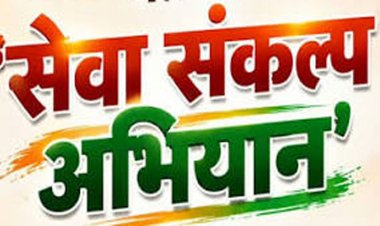 सेवा संकल्प अभियान: डिजिटल क्रांति की ओर छत्तीसगढ़: वसुंधरा परियोजना से सुशासन और पारदर्शी राजस्व सेवाओं का नया दौर