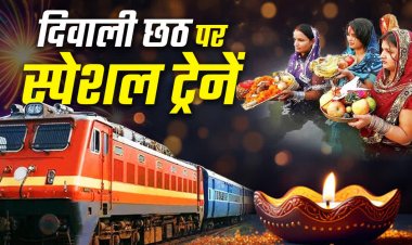 Special Train: दिवाली-छठ पर घर जाने वालों के लिए रेलवे का बड़ा प्लान, चलेंगी 1000 से ज्यादा स्पेशल ट्रेनें