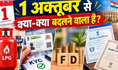 FD Rule Change: 1 अक्टूबर से बदलेंगे फिक्स्ड डिपॉजिट के नियम