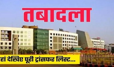 CG : राज्य सरकार ने जारी किया आदेश, मंत्रालय में पदस्थ 38 अफसर हुए इधर से उधर, देखें पूरी लिस्ट..!!