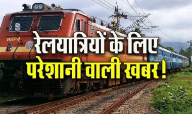 CG Train : ट्रेन से सफर करने वालों के लिए बड़ा अपडेट, यात्रा से पहले जरूर देख लें ये खबर