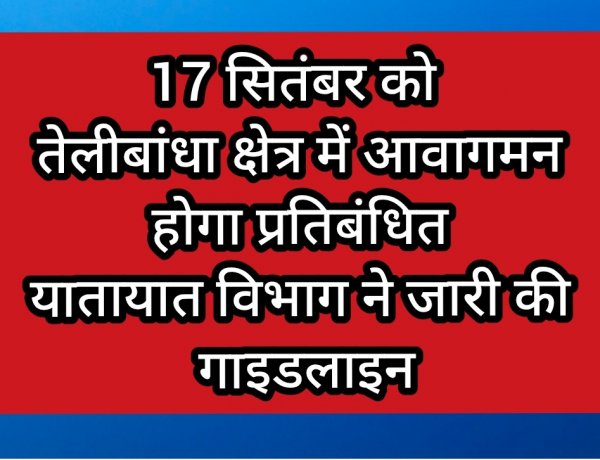 *सेवा संकल्प अभियान के तहत मरीन ड्राइव में आयोजित कार्यक्रम को लेकर यातायात पुलिस ने तैयार किया डायवर्सन एवं पार्किंग प्लान*
