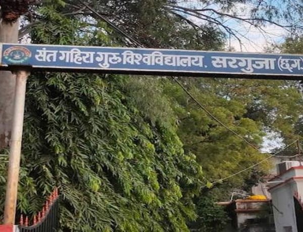 संत गहिरा गुरु विवि को मिले 5 राज्य स्तरीय NSS पुरस्कार, सरगुजा संभाग ने लहराया सफलता का परचम