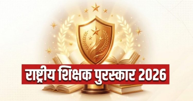 देश के 48 उत्कृष्ट शिक्षकों को मिलेगा राष्ट्रीय पुरस्कार, राष्ट्रपति द्रौपदी मुर्मू करेंगी सम्मानित