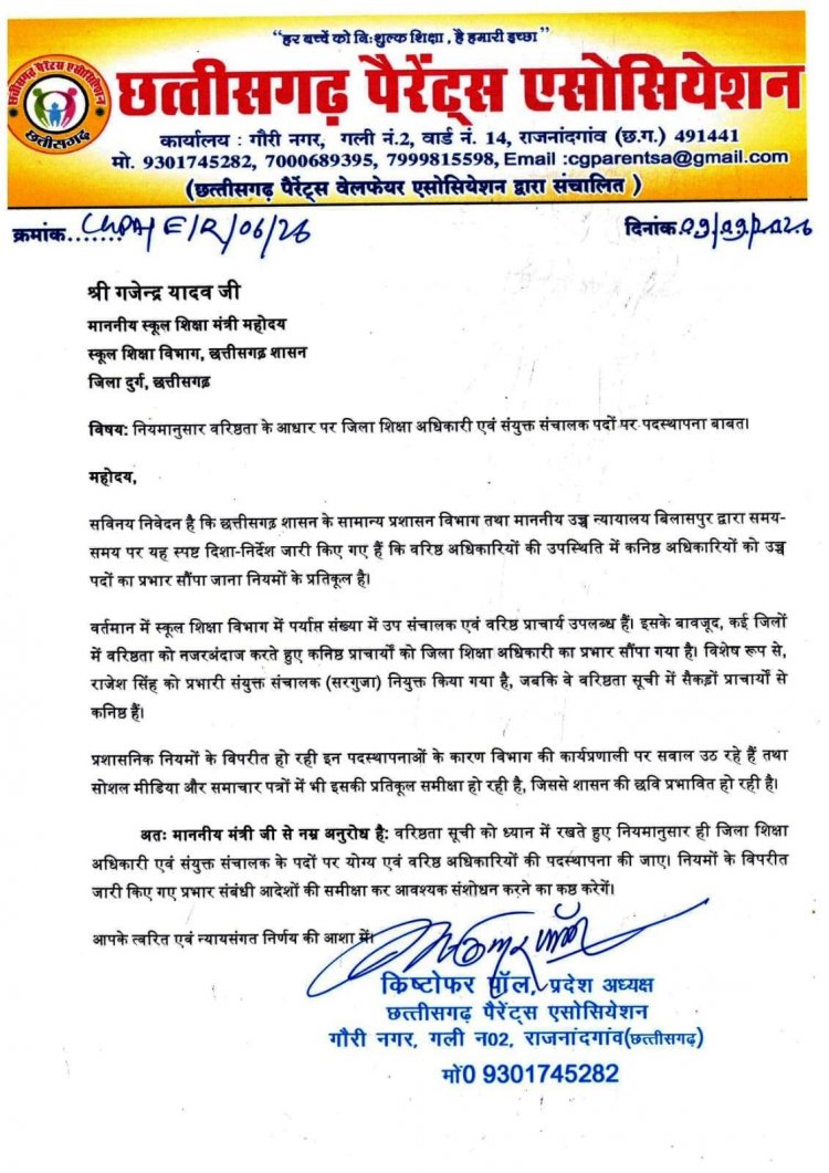 पैरेंट्स एसोसिएशन ने स्कूल शिक्षा मंत्री को भेजा पत्र