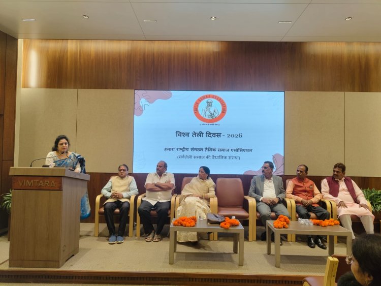विश्व तेली दिवस पर सामाजिक गोष्ठी में जुटें समाज के विविध क्षेत्रों के प्रतिनिधि