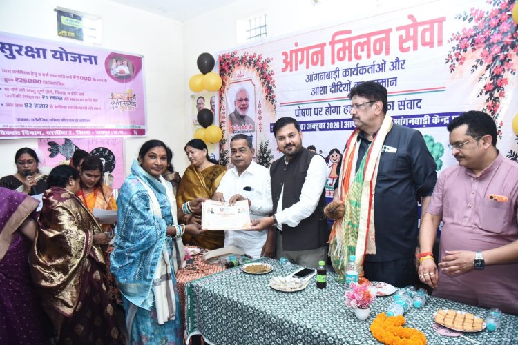 'आँगन उत्सव' में गूंजी बच्चों की किलकारी, विधायक अनुज शर्मा ने आंगनबाड़ी कार्यकर्ताओं का किया सम्मान