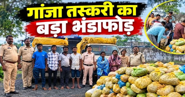 CG- गांजा तस्करी का बड़ा खुलासा: पिकअप में छिपाकर ले जा रहे थे करोड़ों का माल, 4.69 करोड़ की खेप के साथ 6 तस्कर गिरफ्तार…