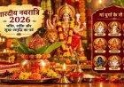 मां दुर्गा की भक्ति में डूबेगा देश, जानें नवरात्रि की सभी खास तिथियां और पूजा से जुड़ी जरूरी बातें