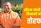 किसानों से 2.85 लाख मीट्रिक टन मोटा अनाज खरीदेगी योगी सरकार