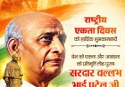 सरदार वल्लभभाई पटेल की जयंती पर वित्त मंत्री  ओपी चौधरी ने किया सादर नमन