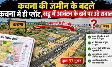 कचना की जमीन के बदले कचना में ही प्लॉट, सड्डू में आवंटन के दावे पर उठे सवाल