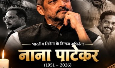 दिग्गज अभिनेता नाना पाटेकर का निधन, 75 साल की उम्र में ली अंतिम सांस, बॉलीवुड में शोक की लहर