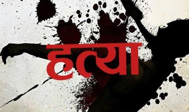 डबल मर्डर : पति-पत्नी की हत्या से दहला इलाका, खून से लथपथ मिले शव, गांव में दहशत का माहौल…