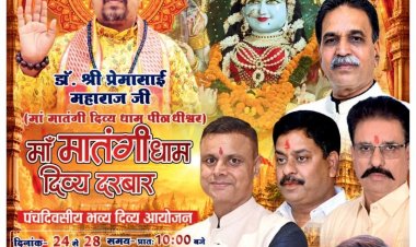 माँ मातंगी धाम महातंत्र काट - आयोजन के विज्ञापन में मुख्यमंत्री, मंत्री, भाजपा अध्यक्ष, सांसद, विधायक, महापौर, सभापति व निगम मंडल आयोग के अध्यक्ष की तस्वीरें क्यों?