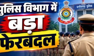 Police Transfer : पुलिस विभाग में बड़ा फेरबदल! एक साथ 340 जवानों का तबादला, जानें किसे कहा मिली नई पोस्टिंग