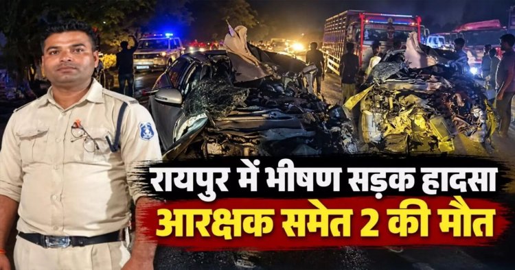 CG- भीषण सड़क हादसा: ट्रैक्टर से टकराई कार, आरक्षक समेत 2 की मौत, गाड़ी के उड़े परखच्चे….