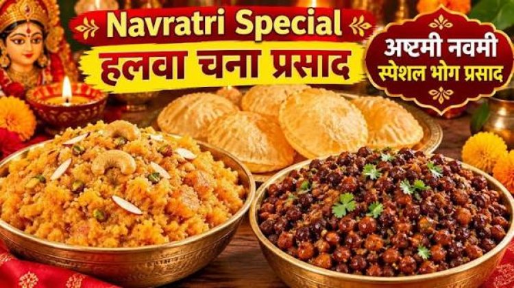 नवरात्रि के अष्टमी और नवमी प्रसाद के लिए सूखा काला चना बहुत आसान और स्वादिष्ट तरीके से बनाया जाता है। 
