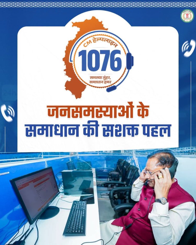 ’सुशासन की मिसाल सीएम हेल्पलाइन- जनता की उम्मीदों पर खरी उतर रही डिजिटल पहल’